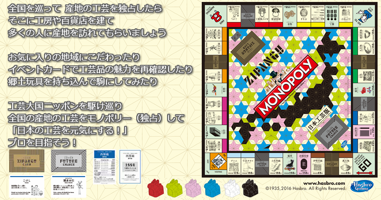 中川政七商店限定　モノポリー　monopoly 日本工芸版